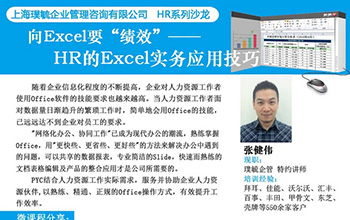 向Excel要“績效”HR的Excel實務應用技